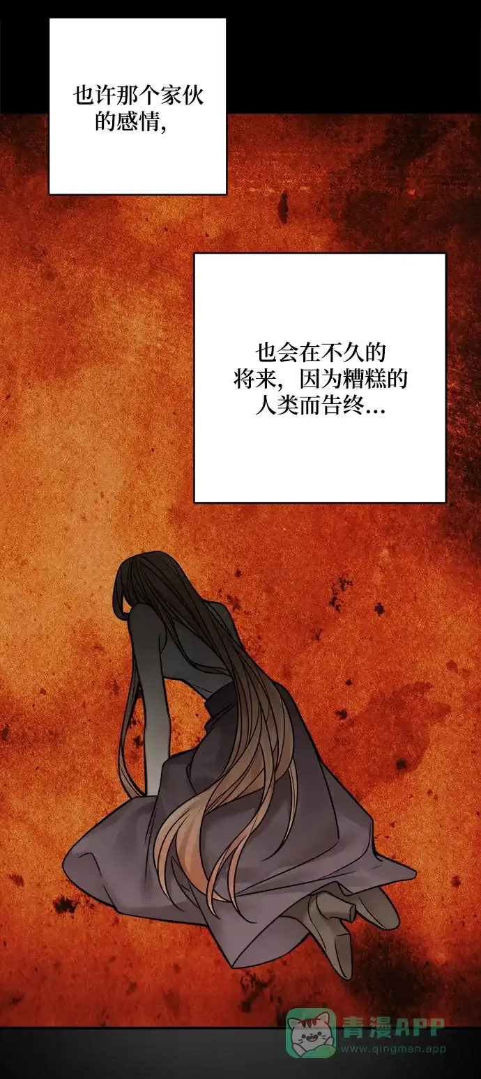 《魔女和龙的新婚日记》第66话 第45页