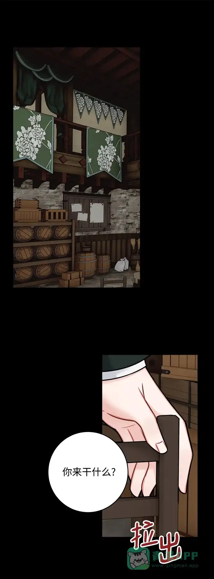 《魔女和龙的新婚日记》第66话 第10页