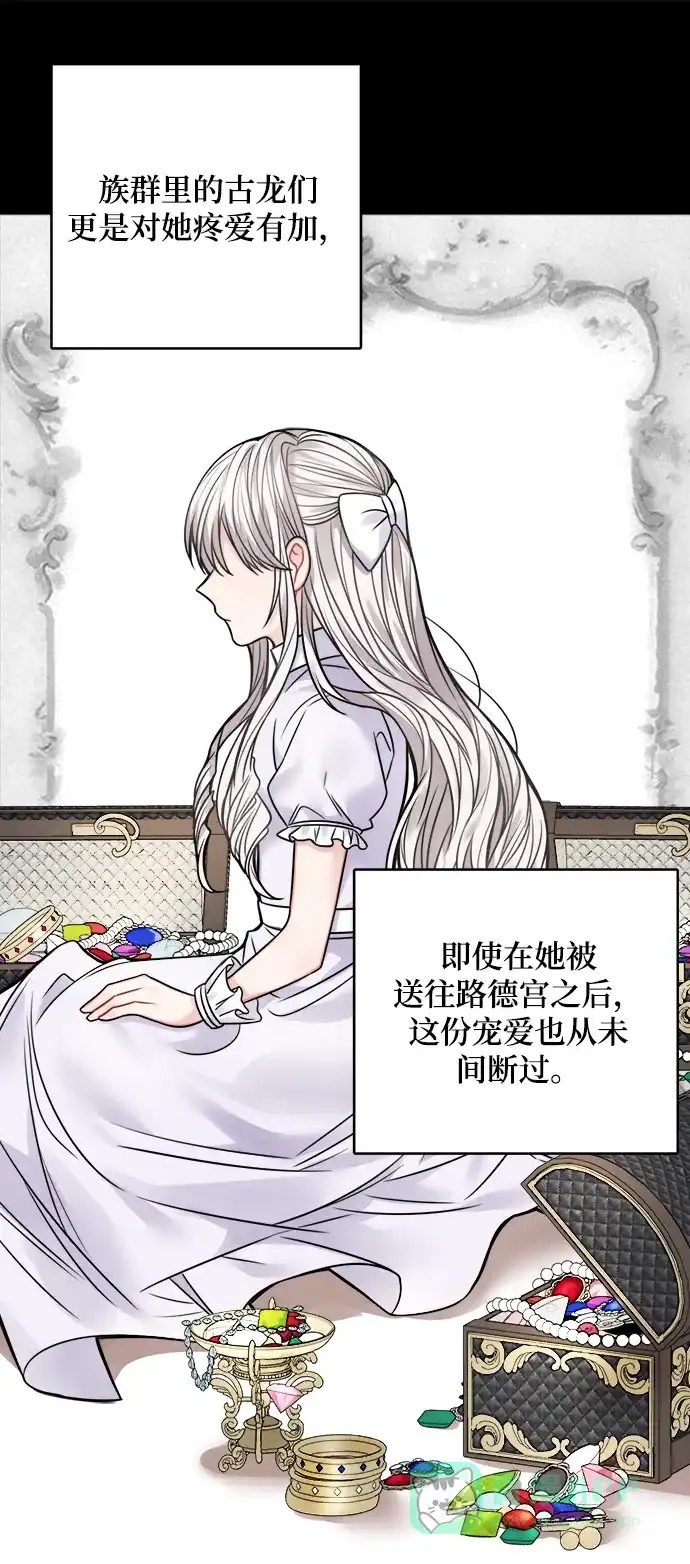 《魔女和龙的新婚日记》第66话 第5页