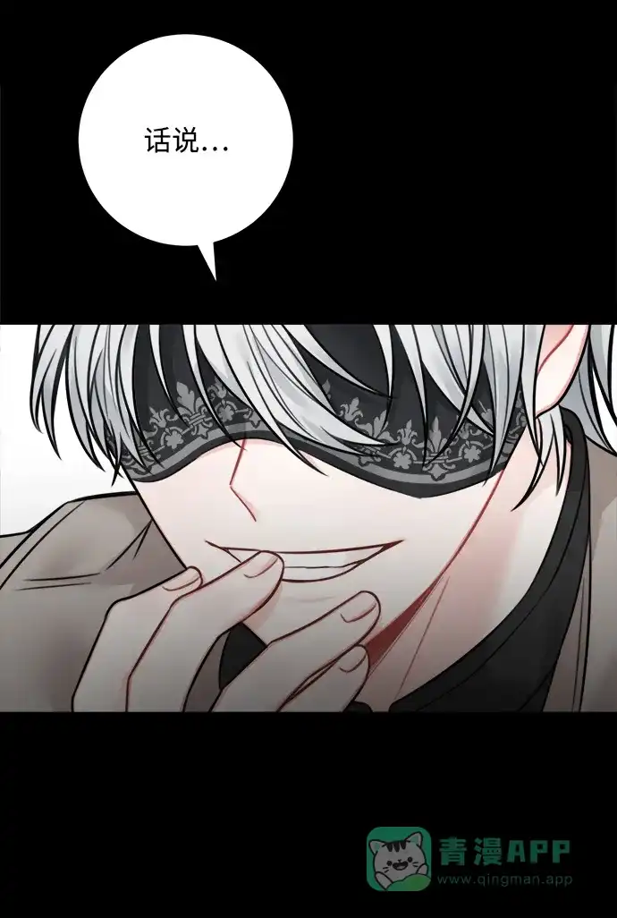 《魔女和龙的新婚日记》第66话 第17页
