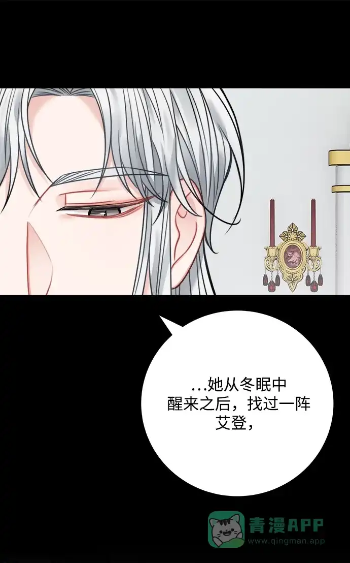 《魔女和龙的新婚日记》第66话 第33页