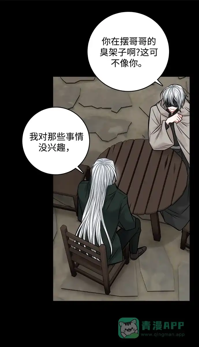 《魔女和龙的新婚日记》第66话 第23页