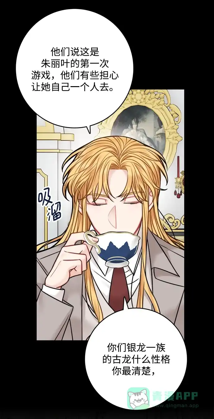 《魔女和龙的新婚日记》第66话 第29页