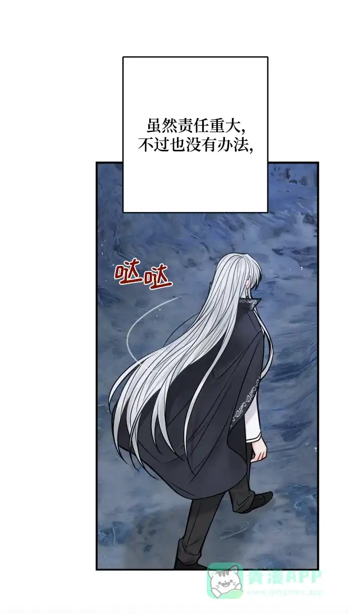 《魔女和龙的新婚日记》第66话 第62页