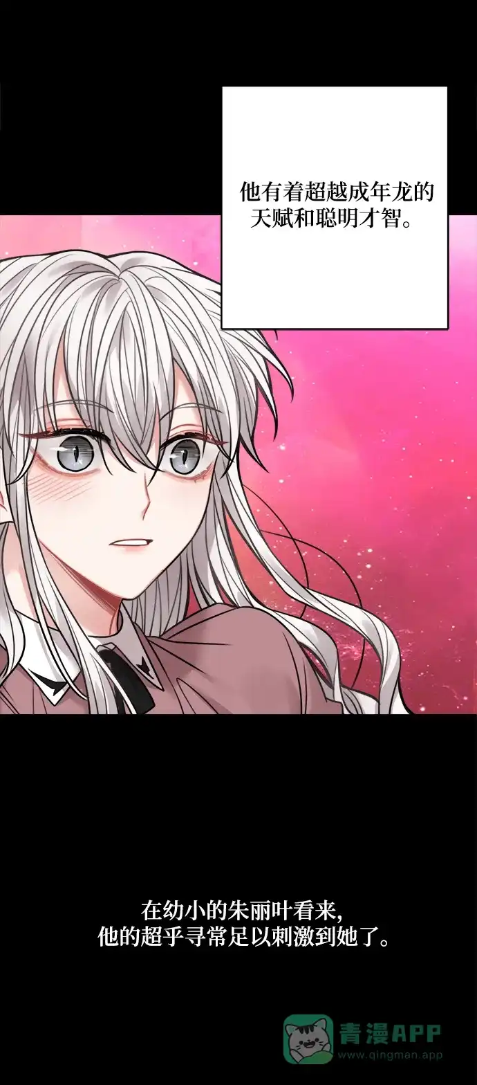 《魔女和龙的新婚日记》第66话 第21页