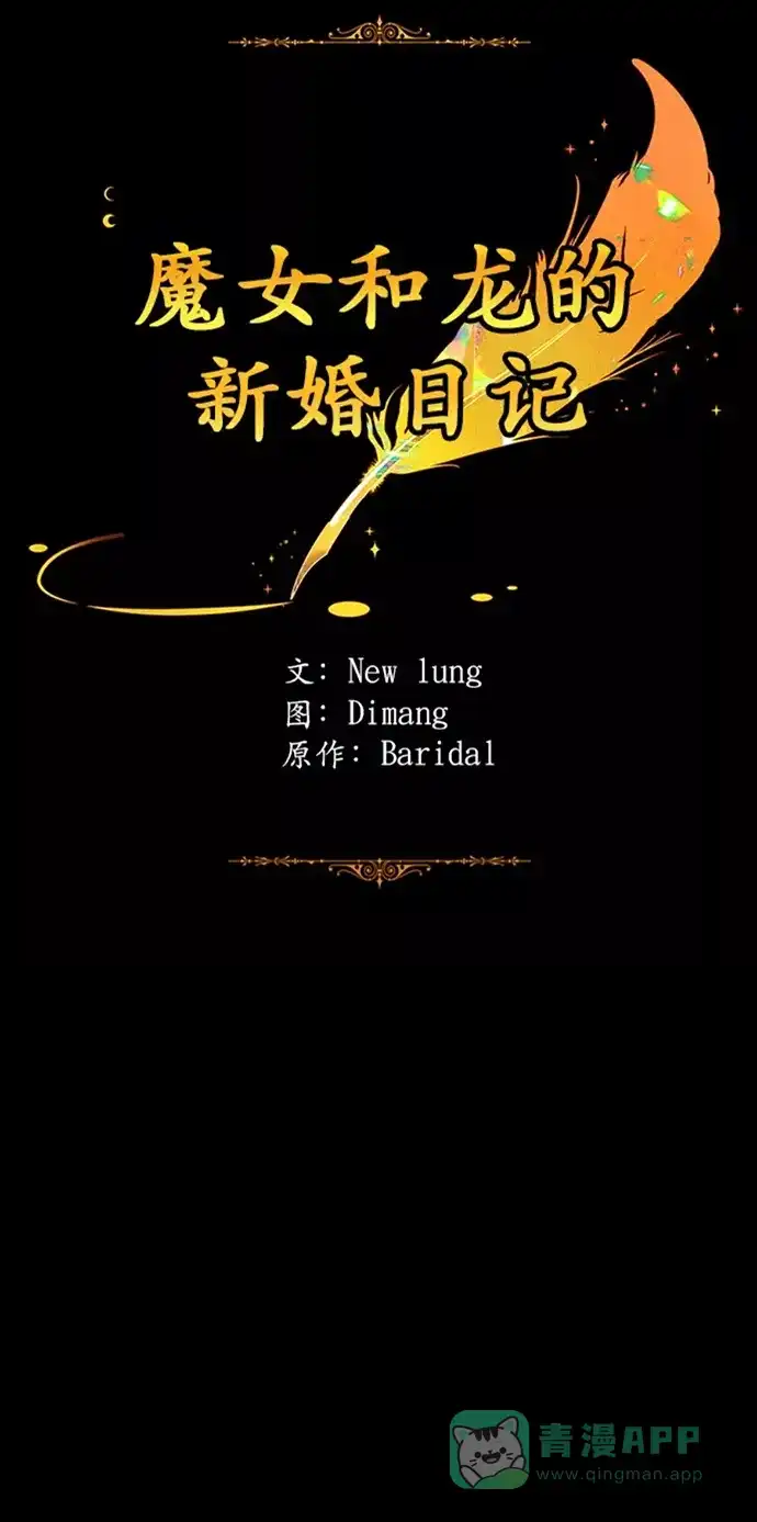 《魔女和龙的新婚日记》第66话 第9页