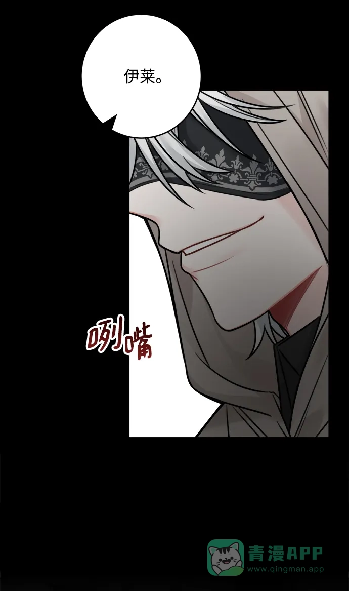 《魔女和龙的新婚日记》第66话 第12页