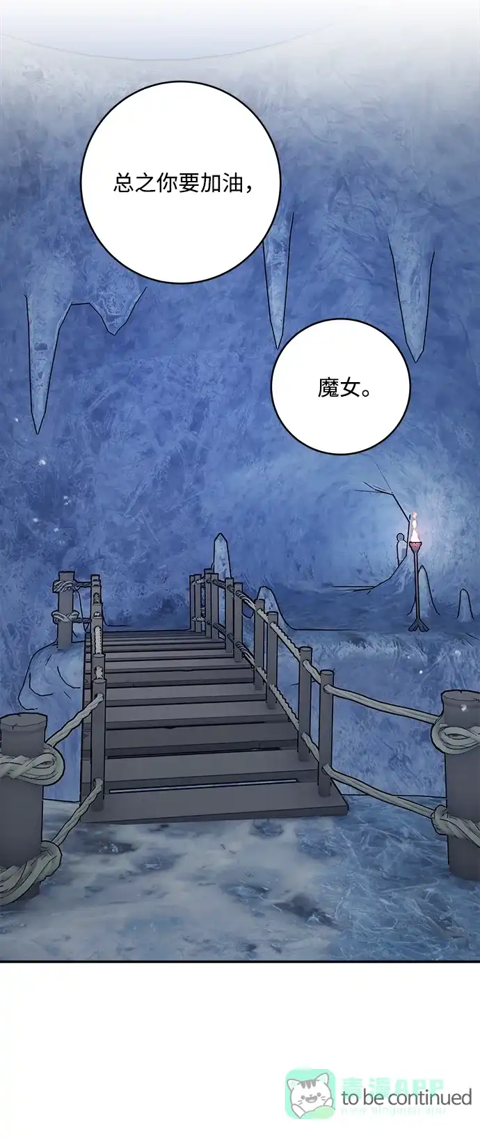 《魔女和龙的新婚日记》第66话 第63页