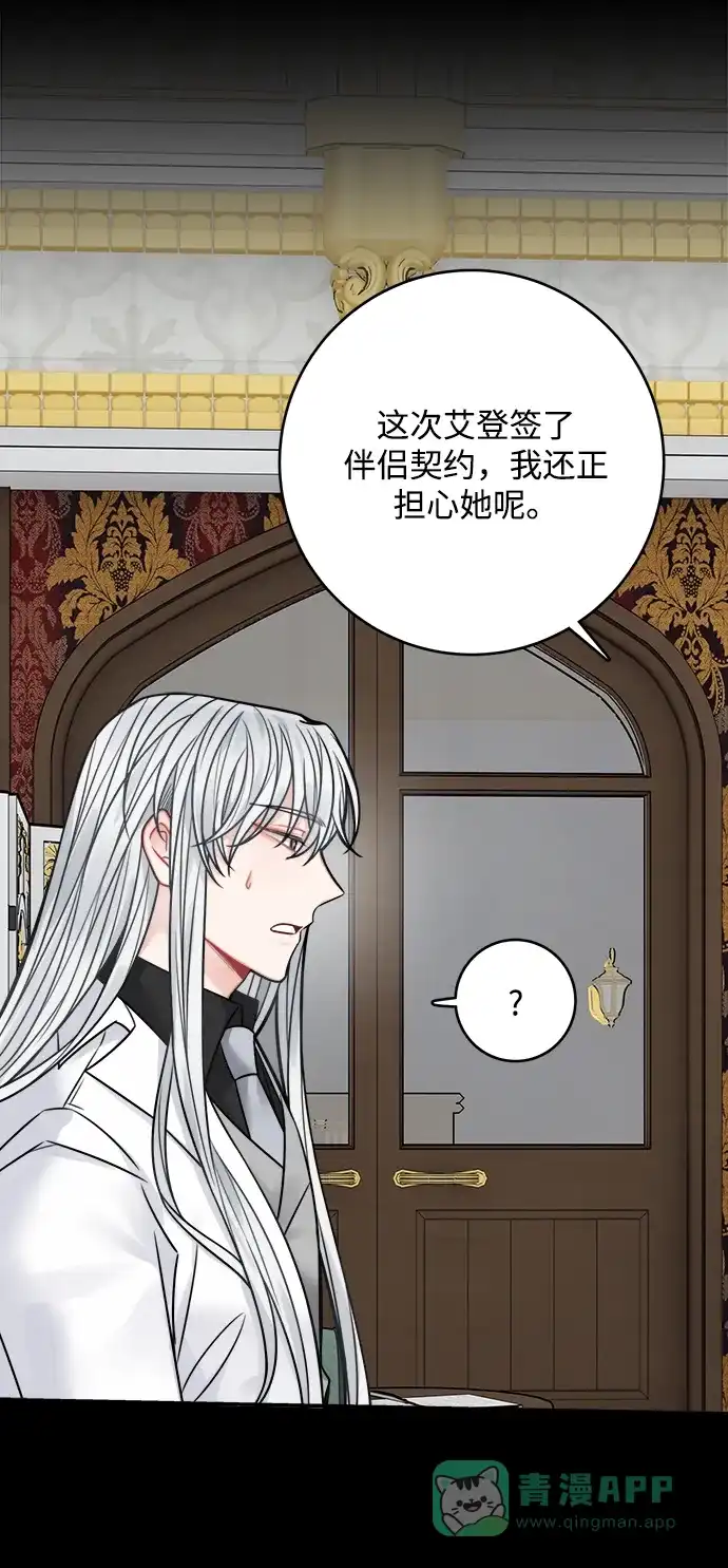 《魔女和龙的新婚日记》第66话 第36页