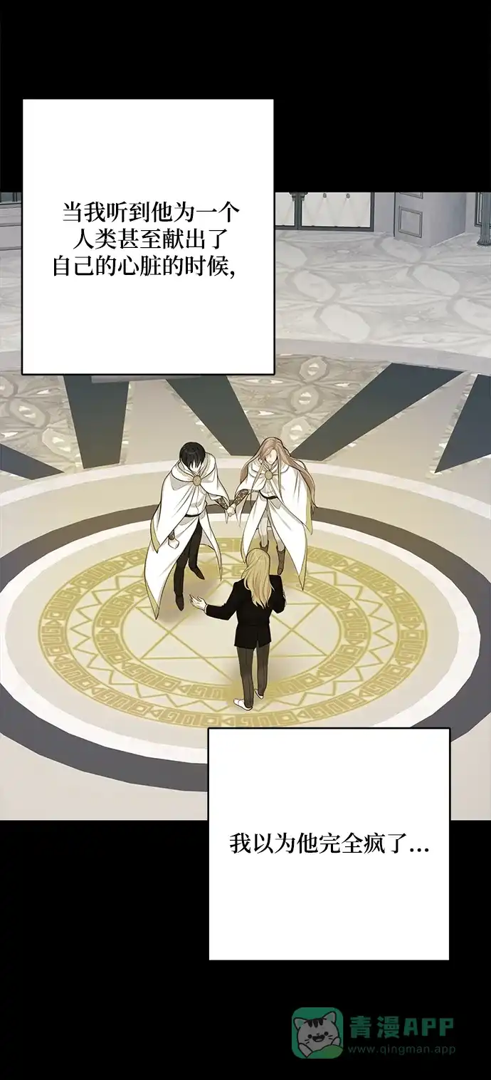 《魔女和龙的新婚日记》第66话 第54页