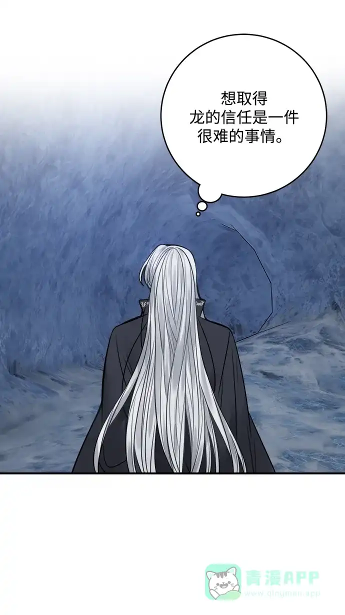 《魔女和龙的新婚日记》第66话 第58页