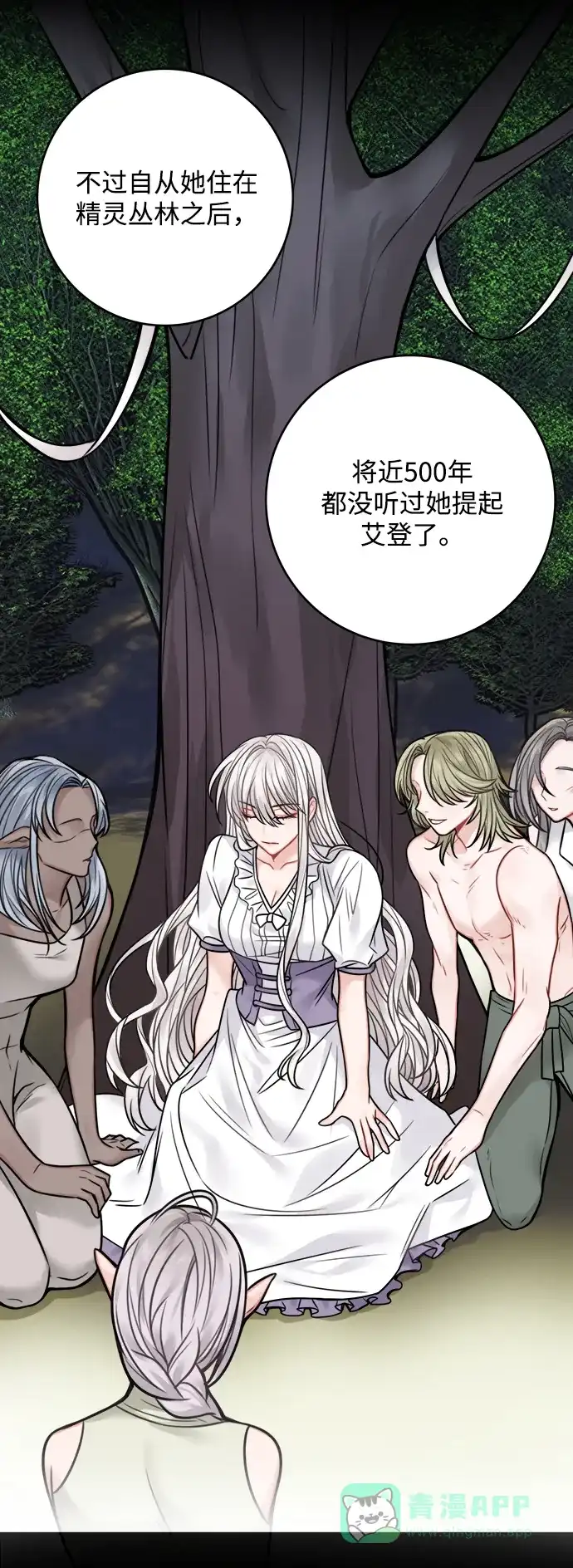 《魔女和龙的新婚日记》第66话 第34页