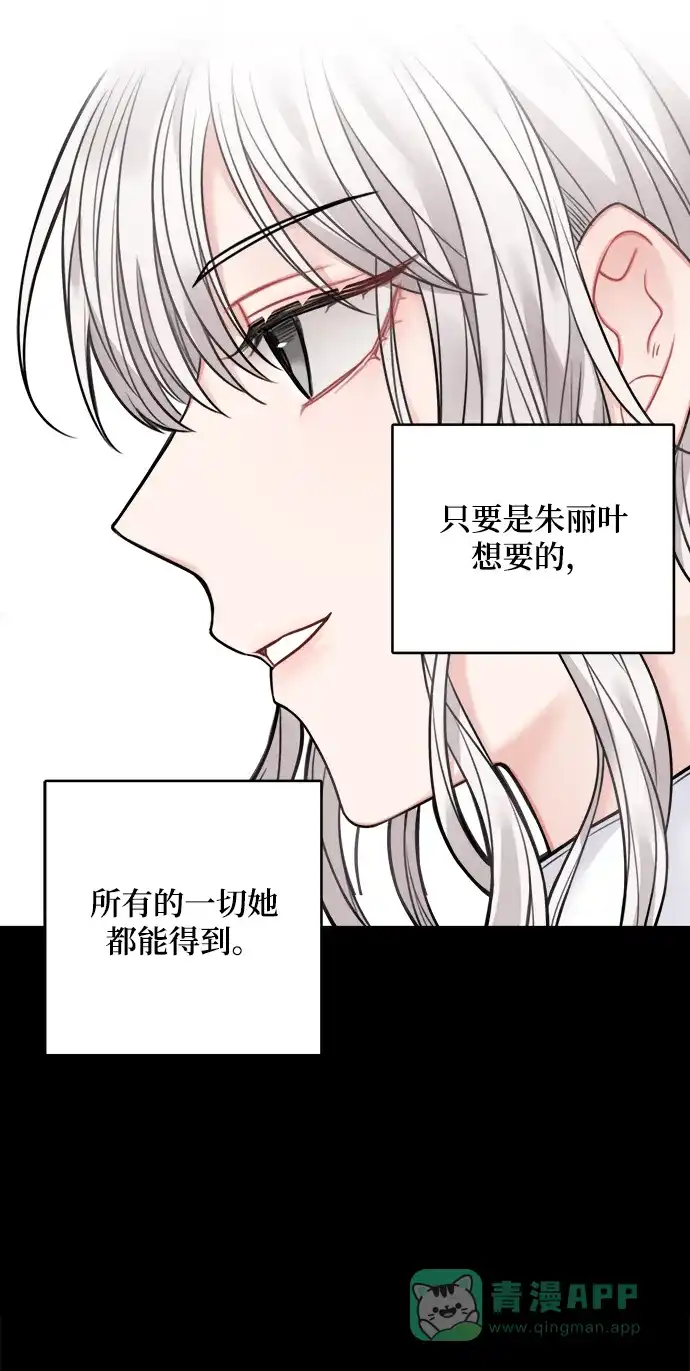 《魔女和龙的新婚日记》第66话 第6页