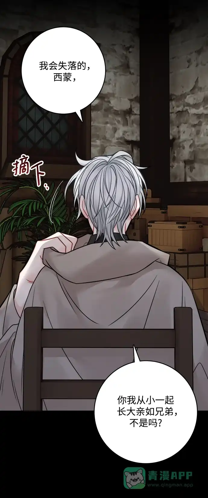 《魔女和龙的新婚日记》第66话 第13页