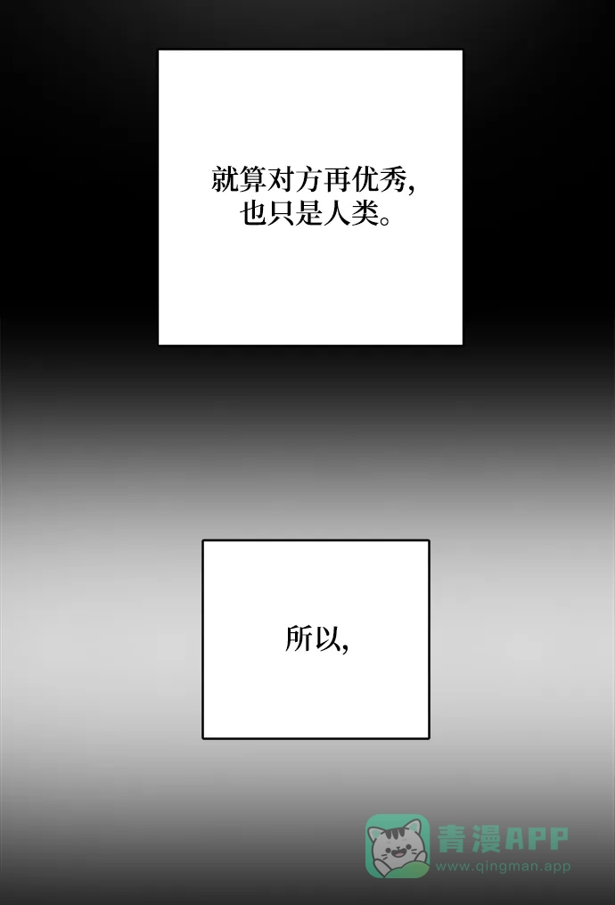 《魔女和龙的新婚日记》第66话 第46页