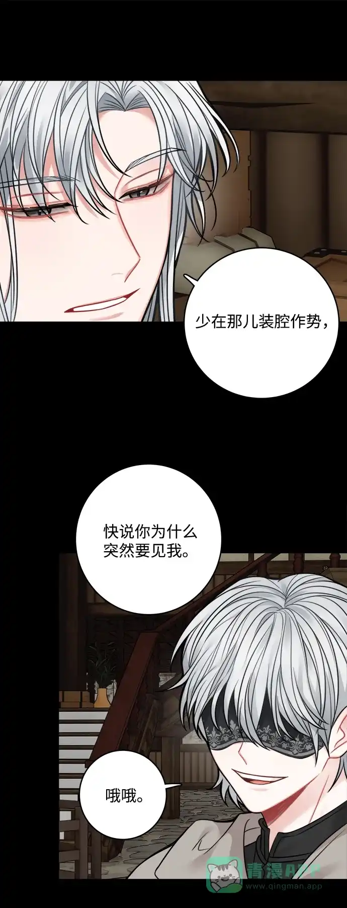 《魔女和龙的新婚日记》第66话 第14页