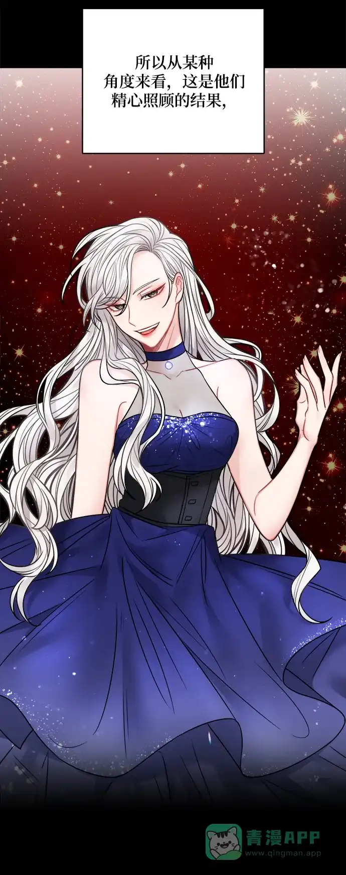 《魔女和龙的新婚日记》第66话 第7页