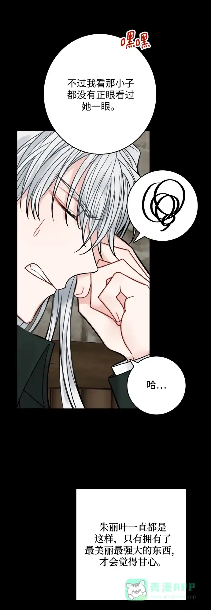 《魔女和龙的新婚日记》第66话 第19页