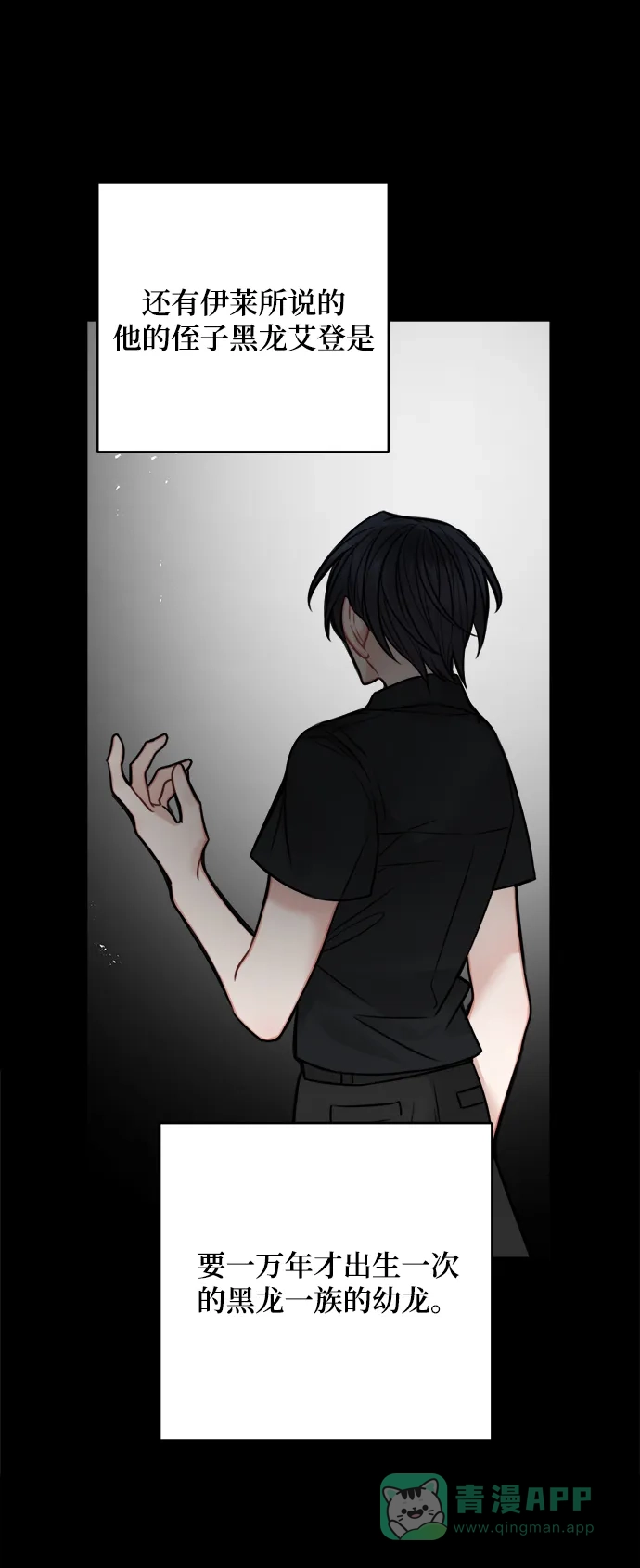 《魔女和龙的新婚日记》第66话 第20页