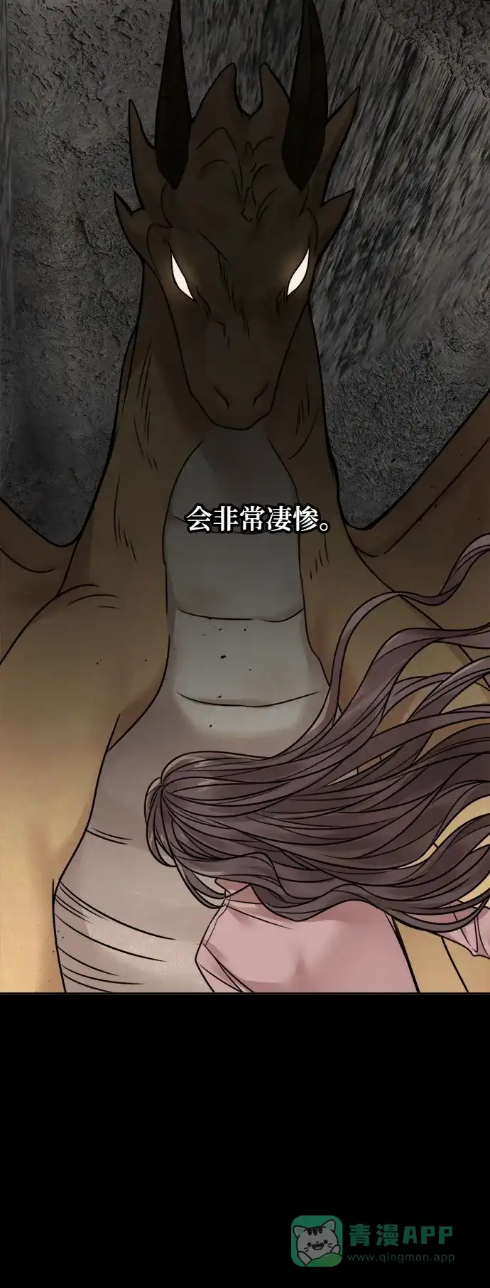 《魔女和龙的新婚日记》第66话 第43页