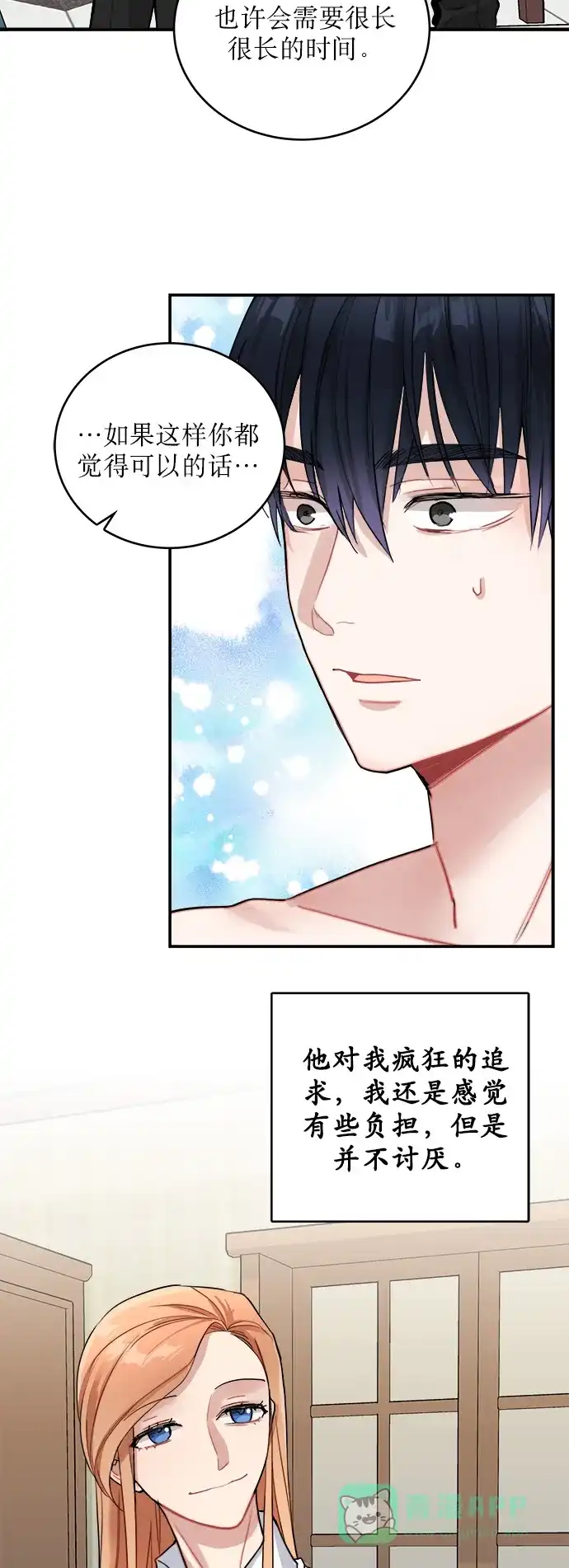 《魔女和龙的新婚日记》第7话 第38页