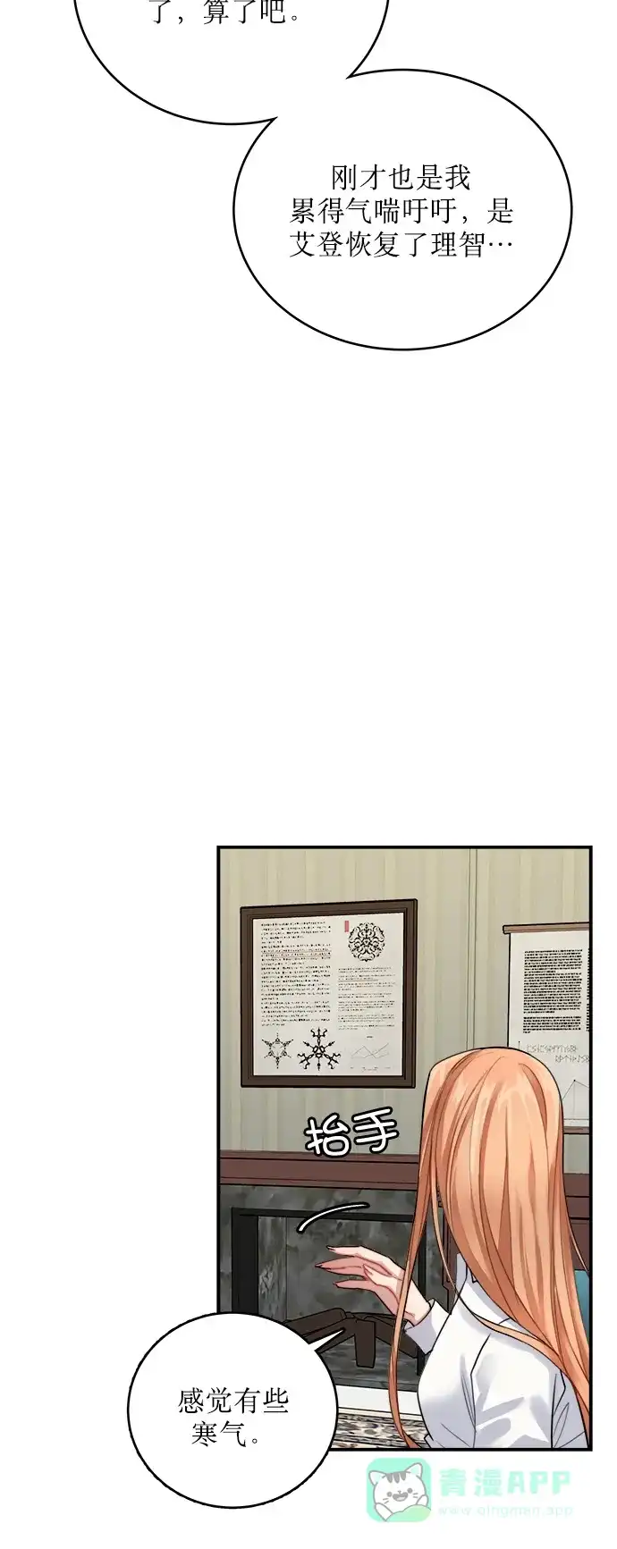 《魔女和龙的新婚日记》第7话 第28页