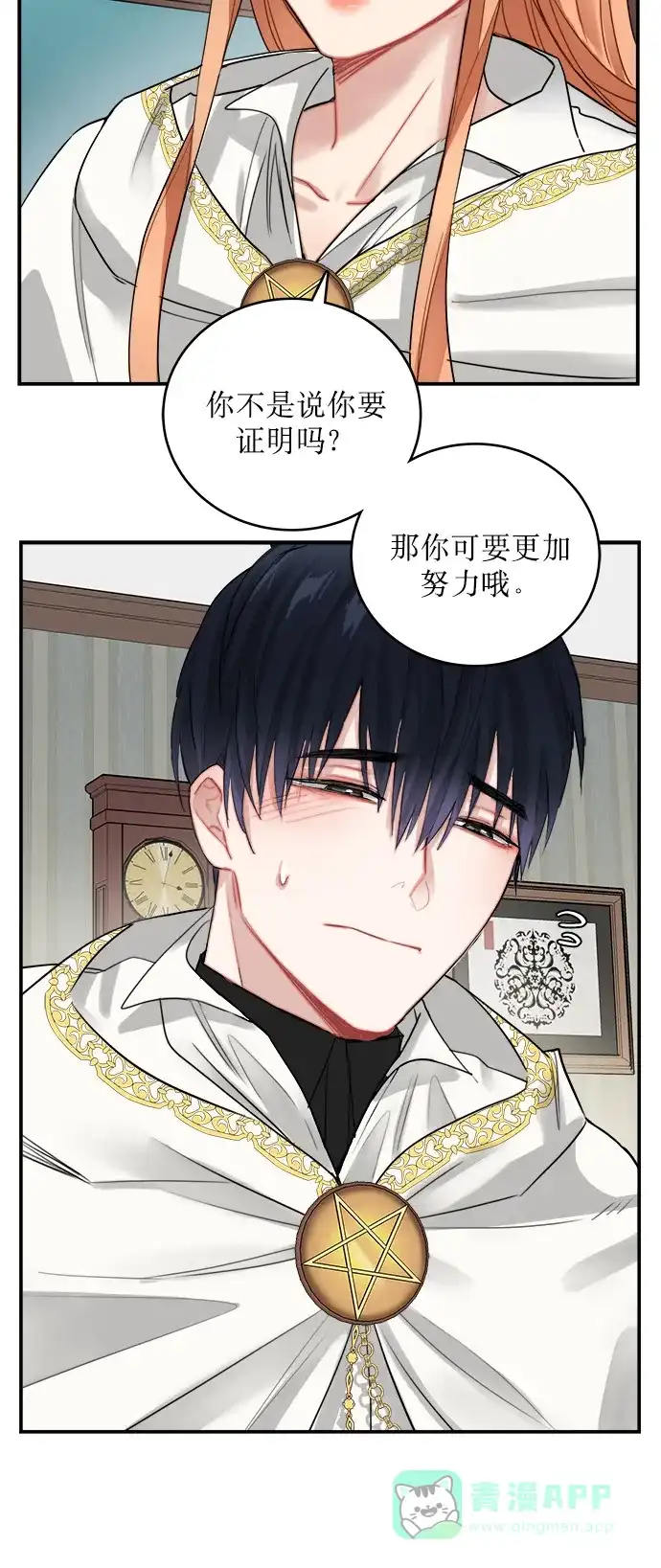 《魔女和龙的新婚日记》第7话 第8页