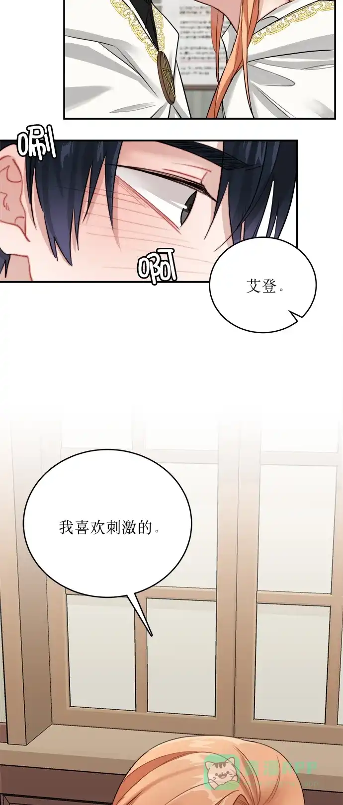 《魔女和龙的新婚日记》第7话 第11页