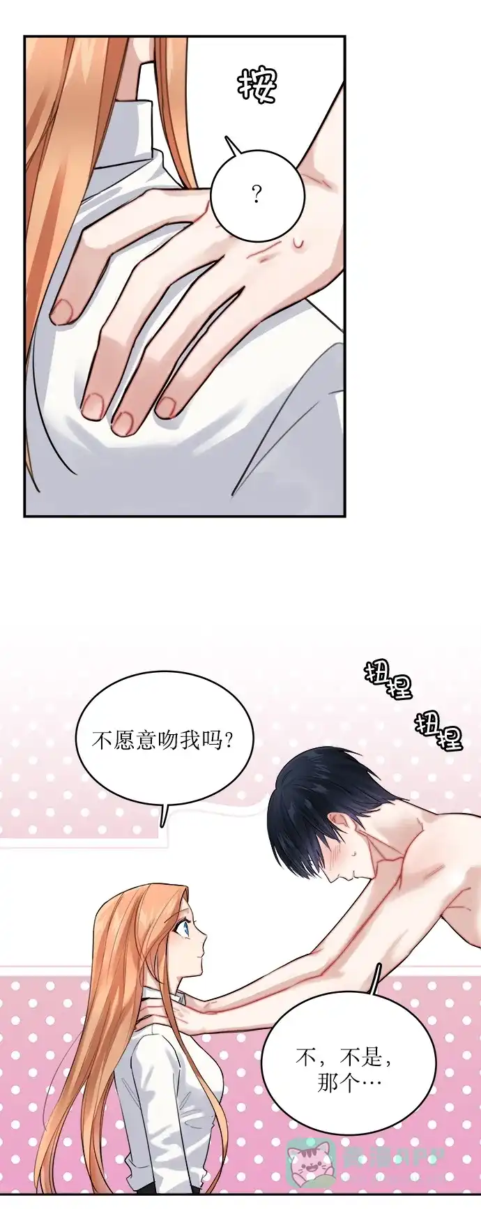 《魔女和龙的新婚日记》第7话 第25页