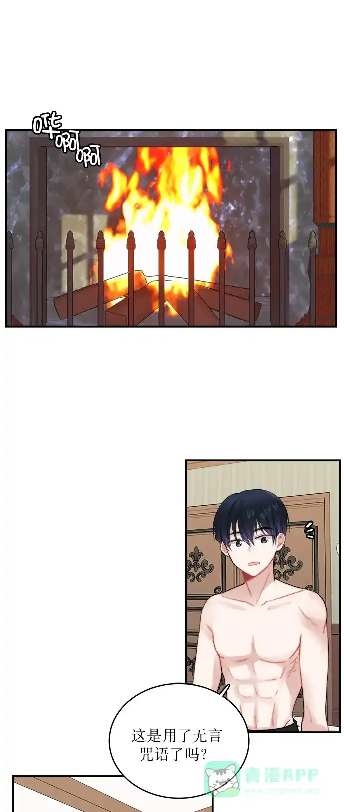 《魔女和龙的新婚日记》第7话 第29页