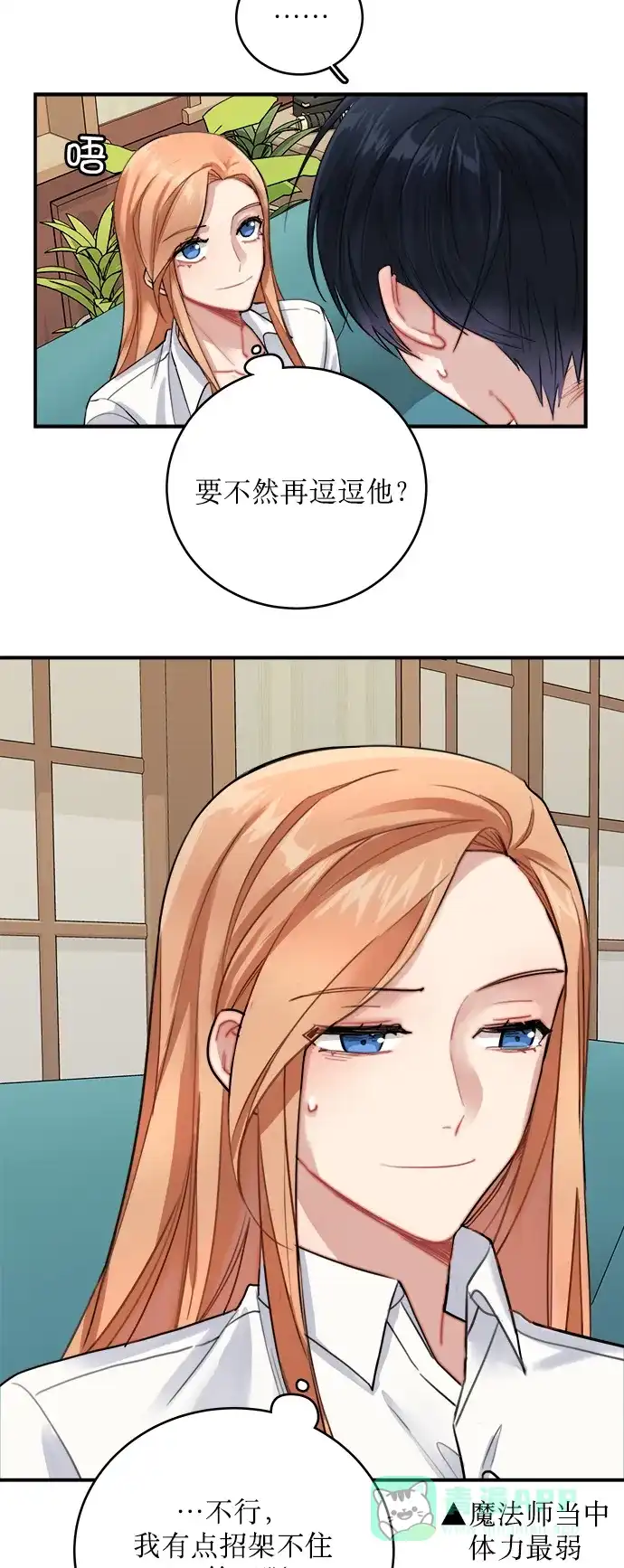 《魔女和龙的新婚日记》第7话 第27页