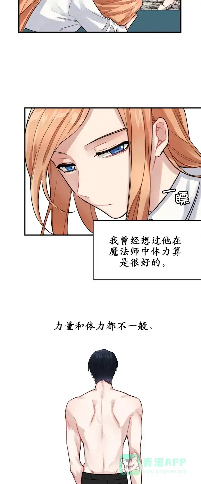 《魔女和龙的新婚日记》第7话 第16页