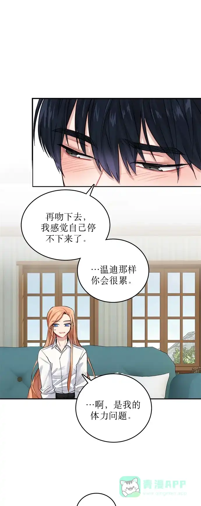 《魔女和龙的新婚日记》第7话 第26页