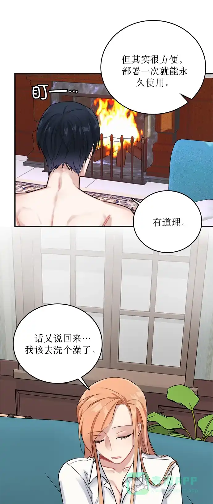 《魔女和龙的新婚日记》第7话 第31页