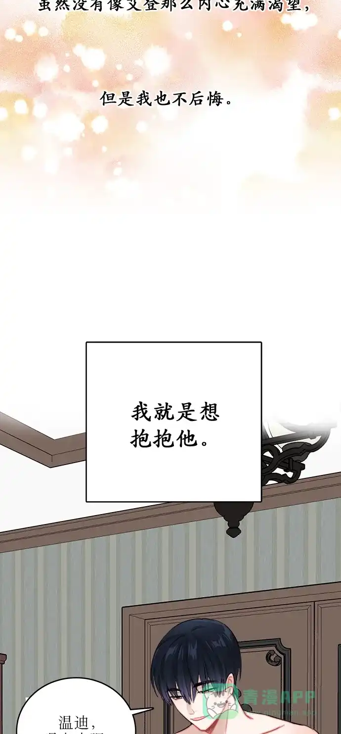《魔女和龙的新婚日记》第7话 第19页