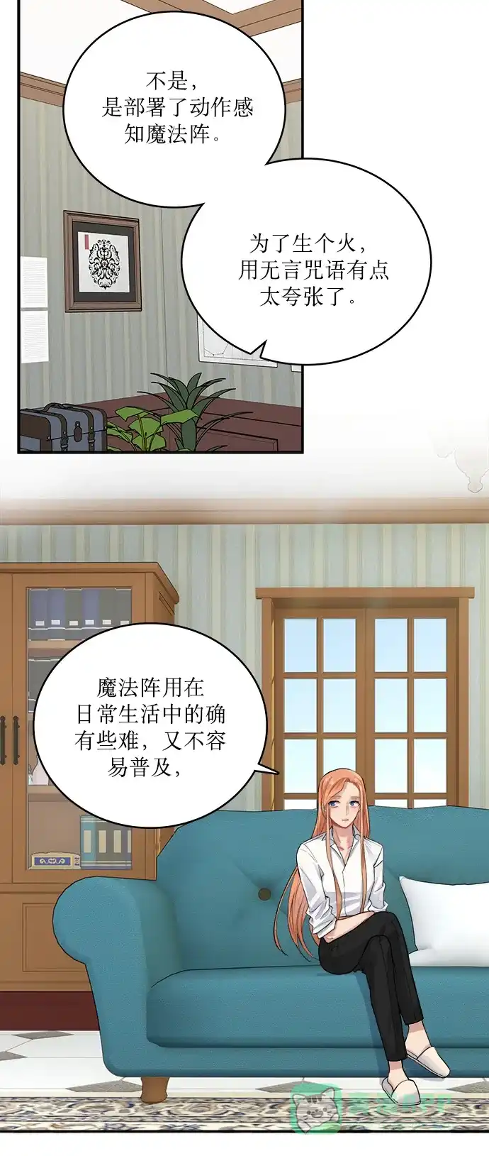 《魔女和龙的新婚日记》第7话 第30页