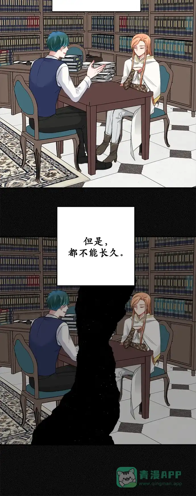 《魔女和龙的新婚日记》第7话 第45页