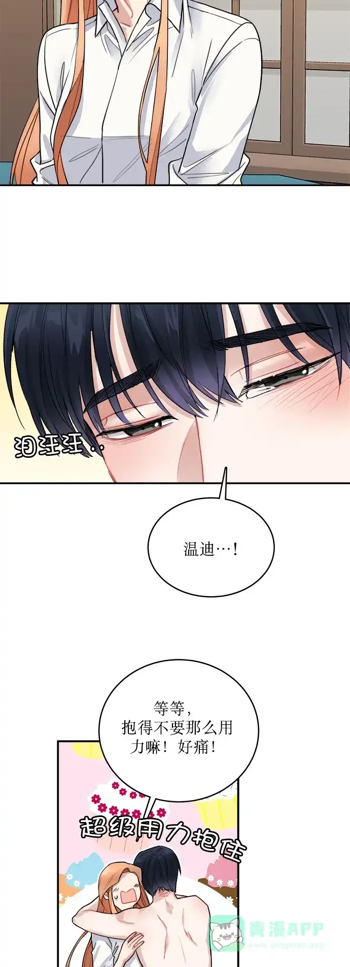 《魔女和龙的新婚日记》第7话 第39页