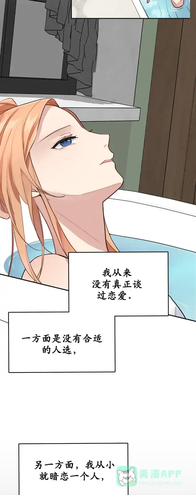 《魔女和龙的新婚日记》第7话 第43页