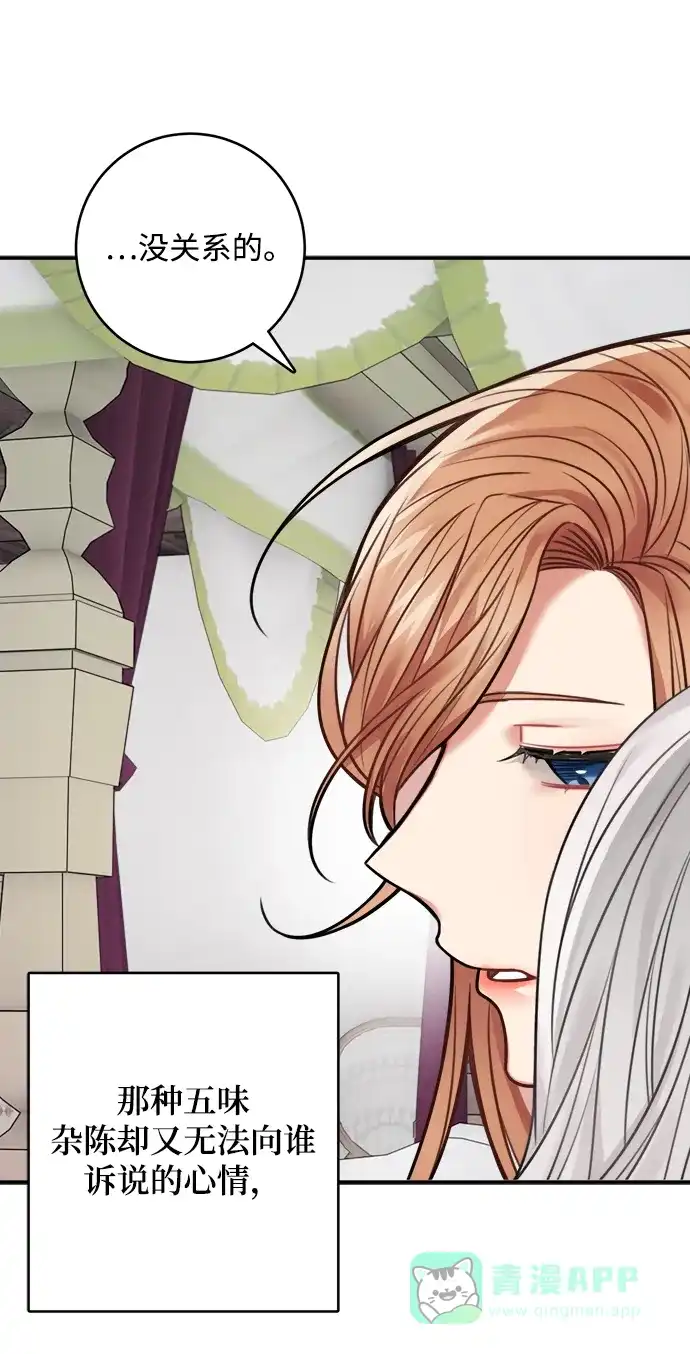 《魔女和龙的新婚日记》第67话 第44页
