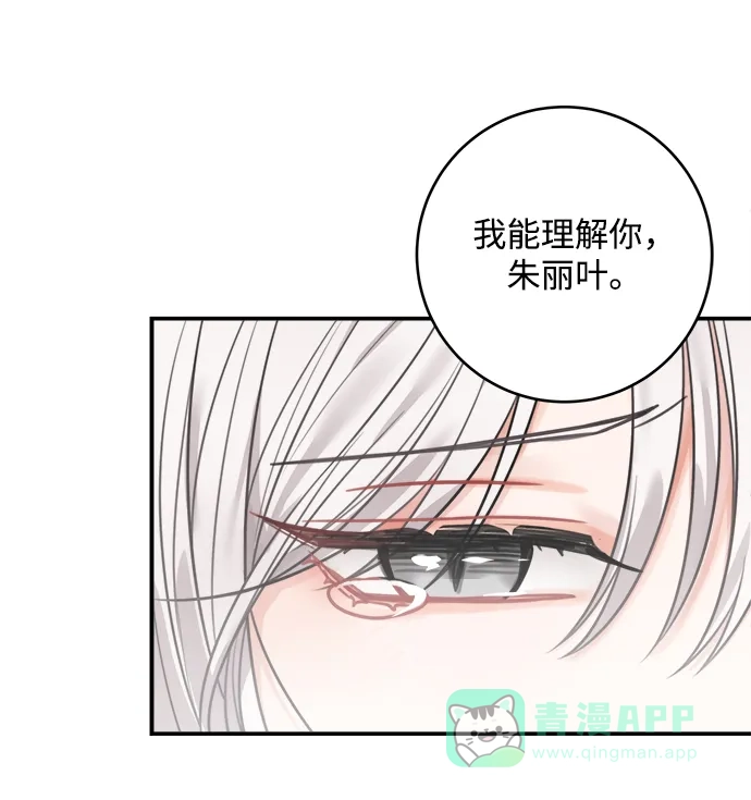 《魔女和龙的新婚日记》第67话 第45页