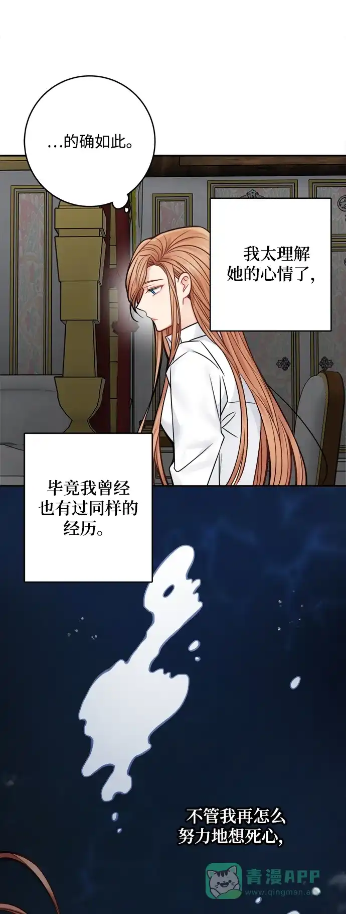 《魔女和龙的新婚日记》第67话 第32页