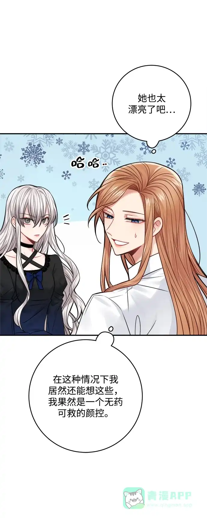 《魔女和龙的新婚日记》第67话 第5页