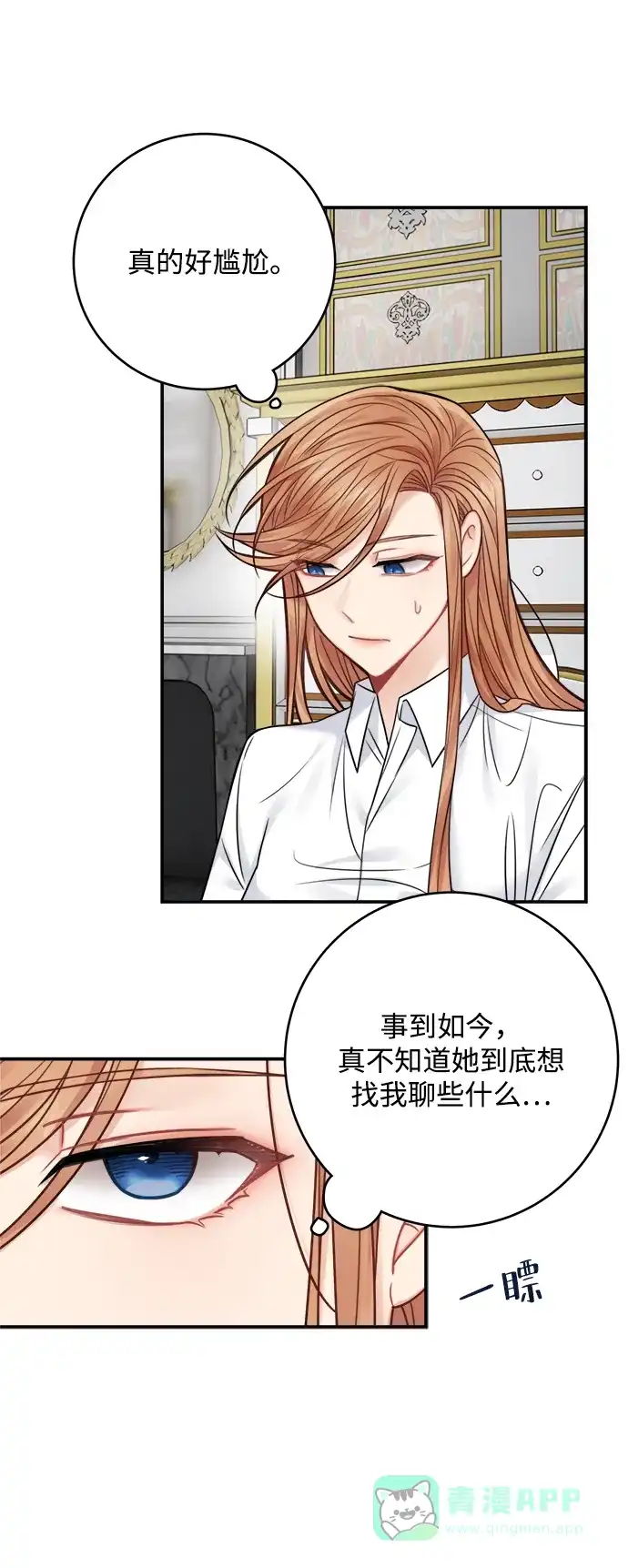 《魔女和龙的新婚日记》第67话 第3页