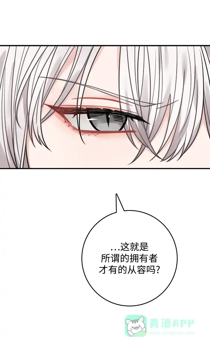 《魔女和龙的新婚日记》第67话 第9页