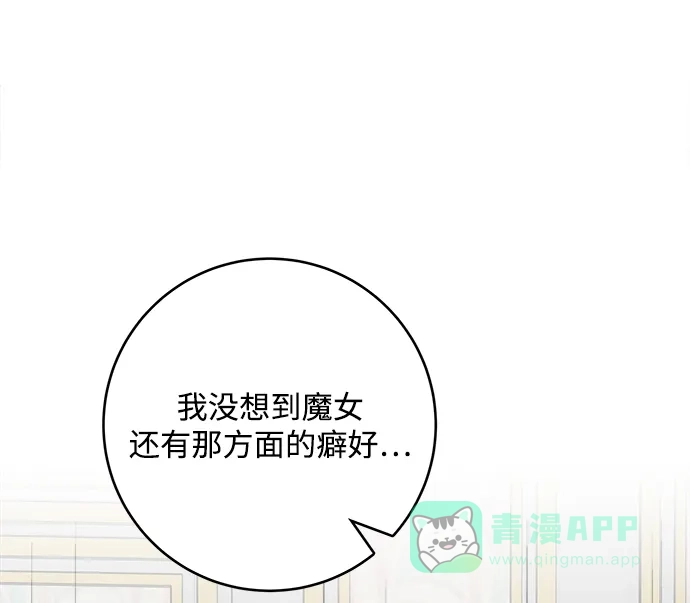 《魔女和龙的新婚日记》第67话 第65页