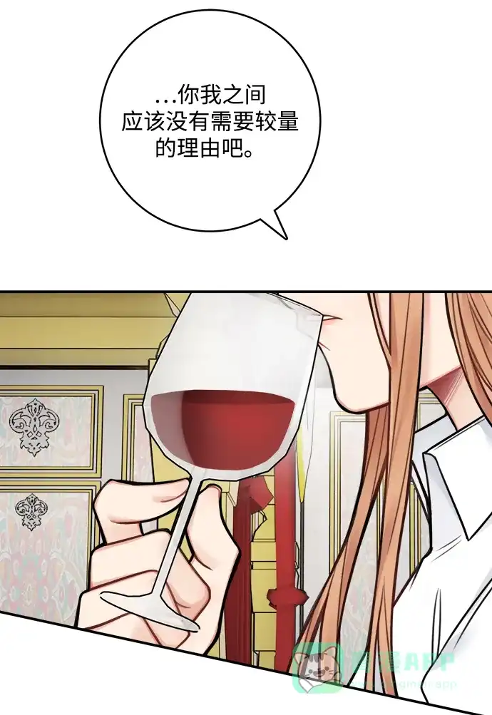 《魔女和龙的新婚日记》第67话 第11页