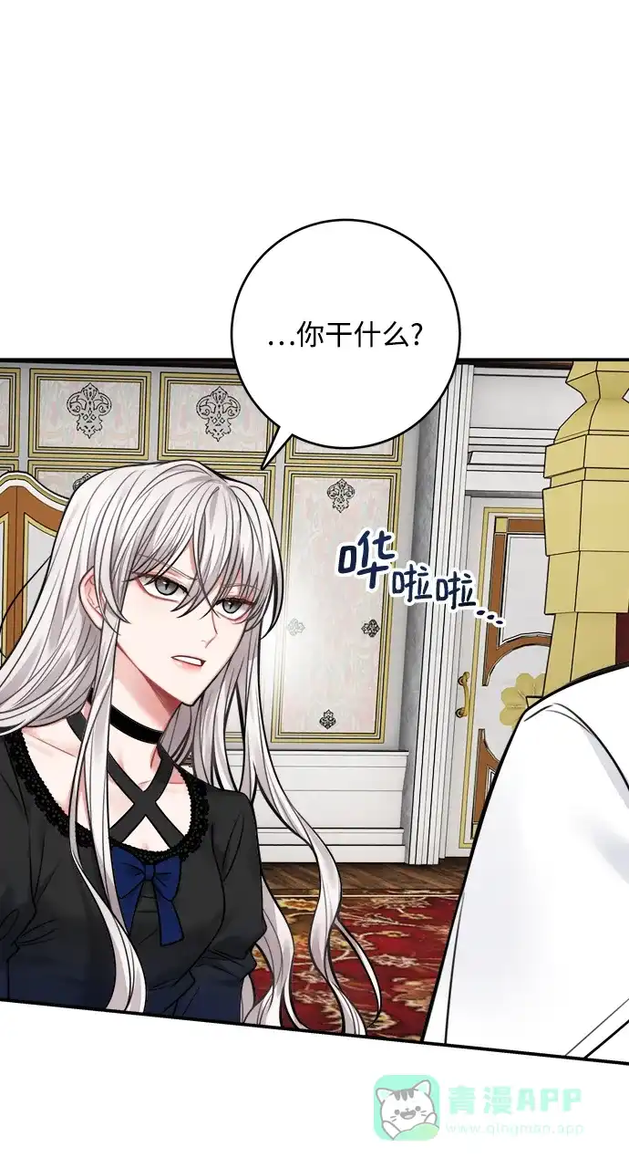 《魔女和龙的新婚日记》第67话 第7页
