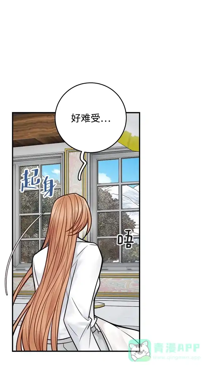 《魔女和龙的新婚日记》第67话 第53页