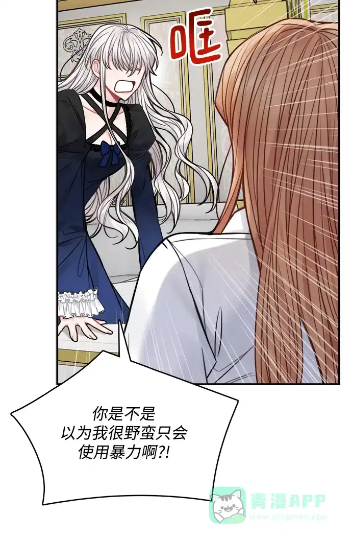 《魔女和龙的新婚日记》第67话 第13页